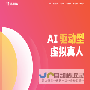 达旦数生