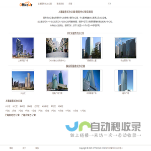 上海服务式办公室出租
