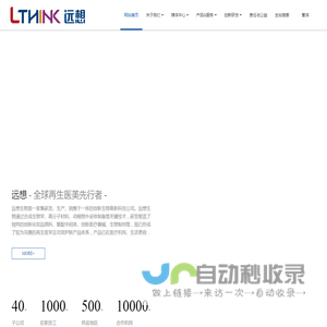 远想生物