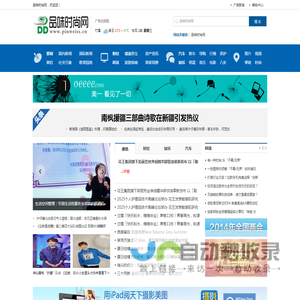 品味时尚网