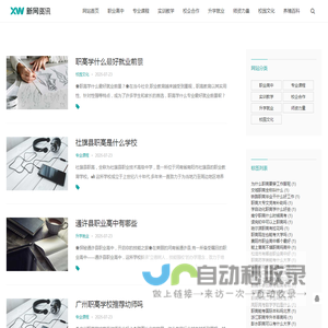 格雅职业