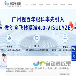 视百年眼科官网