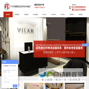 广州市番禺区石基丰诚木制品厂