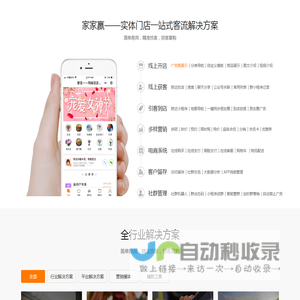 家家赢,小程序开发,实体店小程序一站式解决方案