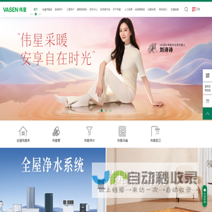 VASEN伟星官网