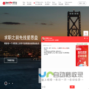 爱思益求职