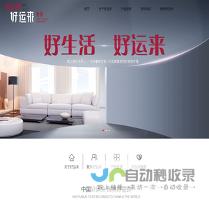【官网】好运来瓷砖