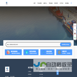 优易速集运