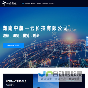 湖南中航一云科技有限公司