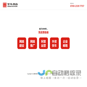 东莞网站建设