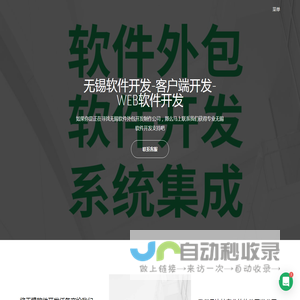 无锡软件外包公司