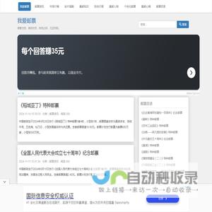 邮票收藏