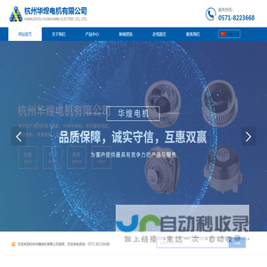 杭州华煌电机有限公司