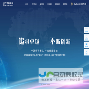 泉州网站建设/泉州网站制作/泉州网页设计/泉州网络公司