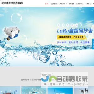 无线抄表/LoRa/433M无线模块
