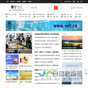 睢宁论坛