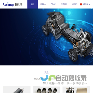 深圳市瑞达美磁业有限公司