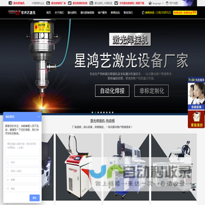 激光焊接机