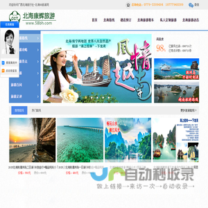 北海康辉旅行社,北海康辉旅游,北海旅行社,到北海旅游就找北海康辉旅行社