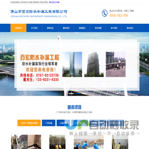 佛山防水补漏