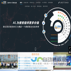 百助