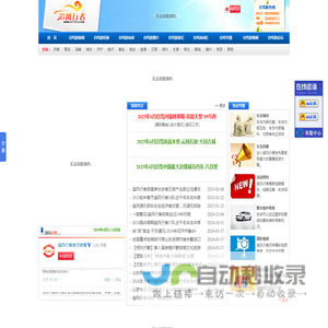 山东自驾游网