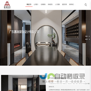 广东嘉瑞装饰设计有限公司