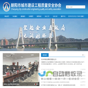 朝阳市城市建设工程质量安全协会