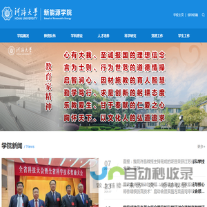 河海大学新能源学院