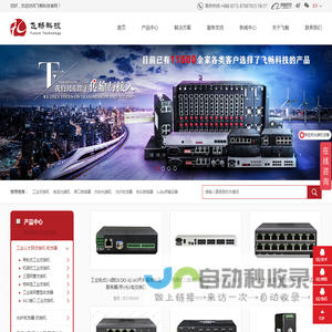 工业交换机,光端机,电话光端机,光纤收发器