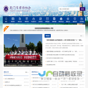 荆门市律师协会