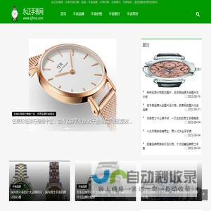 永正手表网首页