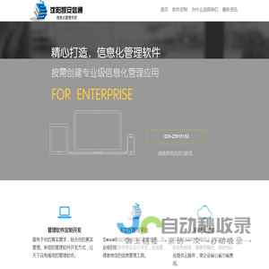 沈阳软件公司