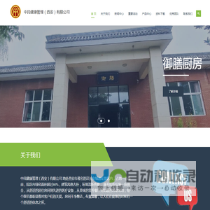 中民健康管理（西安）有限公司