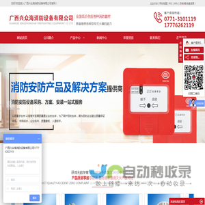 广西兴众海消防设备有限公司