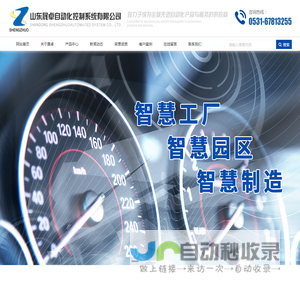 山东晟卓自动化控制系统有限公司