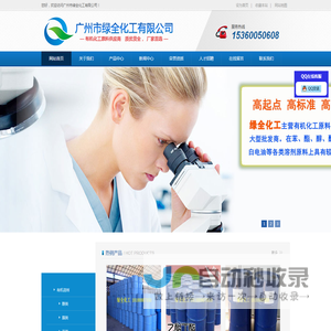 广州市绿全化工有限公司
