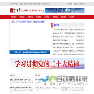 CCTV娱乐报