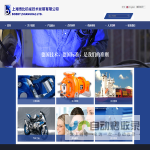 上海博比机械技术发展有限公司