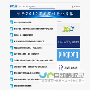 支付产业网