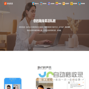伴鱼英语