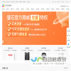 萤石商城