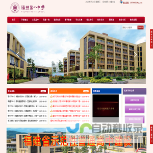 福建省福州第八中学