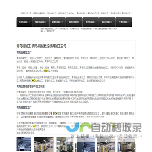 青岛机械加工厂家