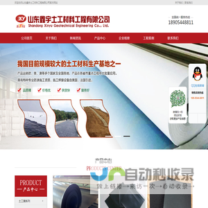 山东鑫宇土工材料工程有限公司