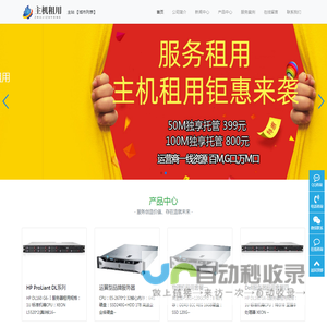 主机租用,服务器租用,整机租用,主机租用,服务器租用,整机租用