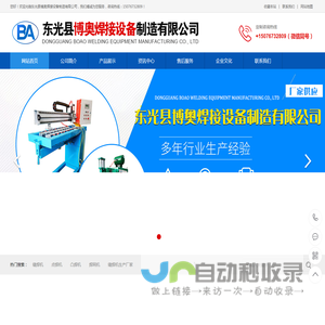 东光县博奥焊接设备制造有限公司