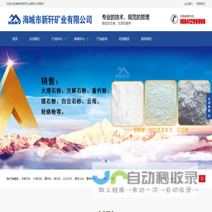 海城市新轩矿业有限公司