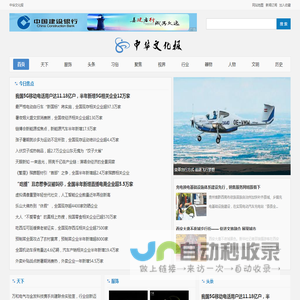 中华文化报