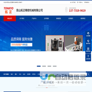 昆山拓正精密机械有限公司